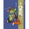 Image de Le clan des Otori. Vol. 3. Le silence du rossignol. Troisème partie