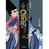 Image de Le Clan des Otori: Les Neiges de l'exil (5)