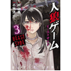 Image de Hunt : le jeu du loup-garou : beast side. Vol. 3
