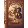 Image de Le Comte de Monte-Cristo: Un chef-d'oeuvre sur la vengeance et la rédemption, une aventure épique dans la société française du XIXe siècle (édition intégrale - Les 4 volumes en un seul tome)