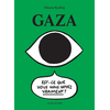 Image de Gaza : est-ce que vous nous voyez vraiment ?