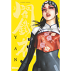 Image de Yan - Tome 03