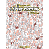 Image de The Lapins Crétins - Tome 02 - Invasion