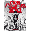 Image de Mob Psycho 100 - tome 1