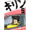 Image de Kirin - The Happy Ridder Speedway - Tome 5