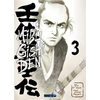Image de Mibu gishi den. Vol. 3