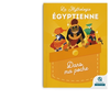 Image de Mythologie égyptienne - Dans ma poche