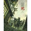 Image de SHI - Tome 1 - Au commencement était la colère...