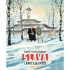 Image de Slava - Tome 1 - Après la chute