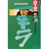 Image de Akira (couleur) - Tome 02 - Cycle wars