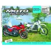 Image de ETAI Revue technique moto (Ref: 5152)