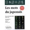 Image de Les mots du japonais. Nouvelle édition revue, corrigée et augmentée