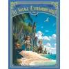 Image de Le Voyage extraordinaire - Tome 05: Cycle 2 - Les Îles mystérieuses 2/3