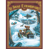 Image de Le Voyage extraordinaire - Tome 08 - Cycle 3 - Vingt mille lieues sous les glaces 2/3