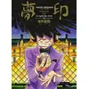Image de Mujirushi ou Le signe des rêves (2)