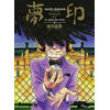 Image de Mujirushi ou Le signe des rêves