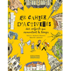 Image de Le cahier d'activités des enfants qui remontent le temps
