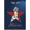 Image de Les étoiles de l'histoire - Marilyn Monroe