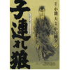 Image de Lone Wolf & Cub T02 - Edition prestige