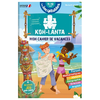 Image de Les incollables : mon cahier de vacances Koh-Lanta : de la 6e à la 5e, 11-12 ans