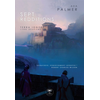 Image de Sept redditions - Terra Ignota volume 2