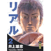 Image de Real - Tome 2