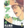 Image de Real - Tome 4