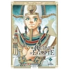 Image de Reine d'Egypte. Vol. 9