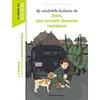 Image de La véritable histoire de Jean qui voulait devenir résistant