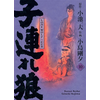 Image de Lone Wolf & Cub T10 - Edition prestige