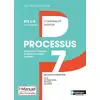 Image de LES PROCESSUS 4 : processus 7 - BTS CG - 1ère et 2ème années - livre et licence de l'élève (édition 2017) Christine Darlay, Collectif
