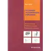 Image de Technique ostéopathique crânienne : Biomécanique, pathomécanique et diagnostic manuel Alain Gehin