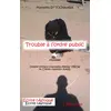 Image de Trouble à l'ordre public Mamadou Sy Tounkara