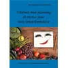 Image de J'élabore mon planning de menus pour mon hemochromatose Cédric Menard