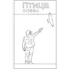Image de Ptitsa - oiseau Matthieu Carrani