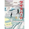 Image de Eisbahn - sentier verglacé Tsuchika Nishimura