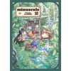 Image de Minuscule Tome 10 Takuto Kashiki