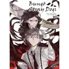 Image de Bungô Stray dogs Tome 20
