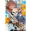 Image de Al le squelette Tome 2