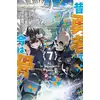 Image de Al le squelette Tome 7 Uchiuchi Keyaki, Saeki Yousuke