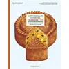 Image de Le petit manuel des tourtes, friands et cie : réaliser des pâtisseries salées maison comme un chef Mélanie Dupuis, Anne Cazor