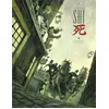 Image de Shi Tome 1 : au commencement était la colère...