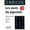 Image de Les mots du japonais. Nouvelle édition revue, corrigée et augmentée Florence Bernaudeau, Fabrice Escot