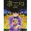 Image de Le signe des rêves Tome 2 Naoki Urasawa