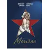 Image de Marilyn Monroe Bernard Swysen, Christian Paty