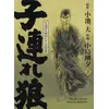 Image de Lone Wolf & Cub T02 - Edition prestige