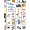 Image de Tokyo Sanpo Florent Chavouet