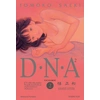 Image de D.N.A² Tome 2 Masakazu Katsura