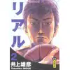 Image de Real Tome 2 Takehiko Inoué