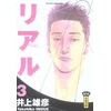 Image de Real Tome 3 Takehiko Inoué